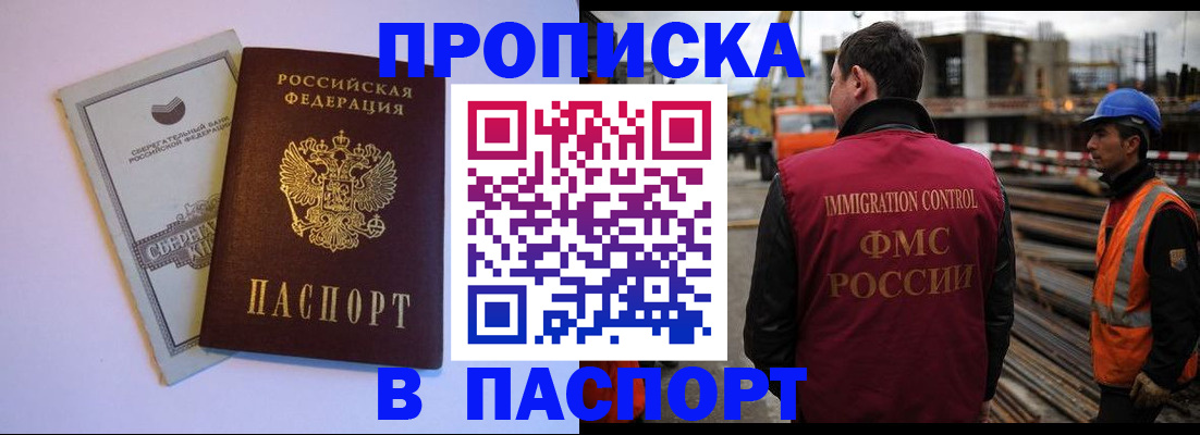 прописка в Армавире