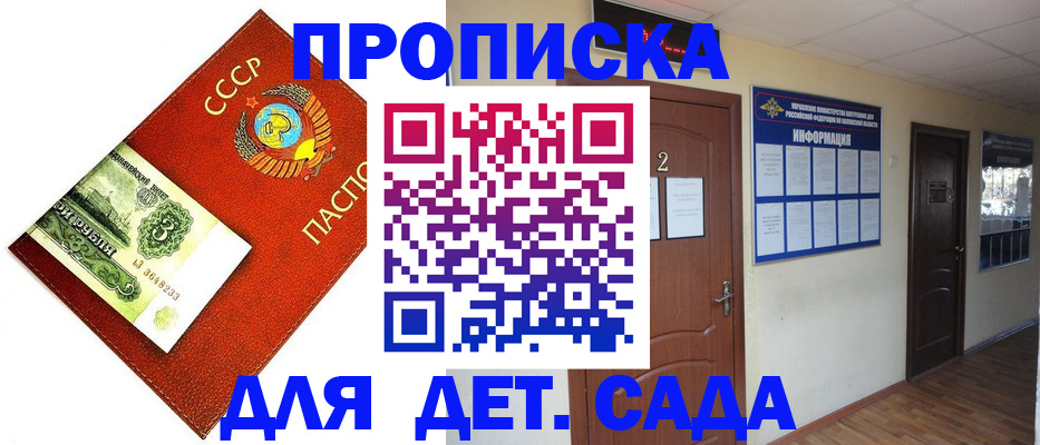 прописка гарантия в Армавире