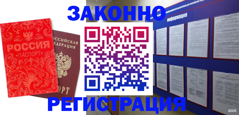 временная регистрация законно в Армавире