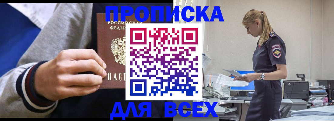 временная регистрация поиск в Армавире