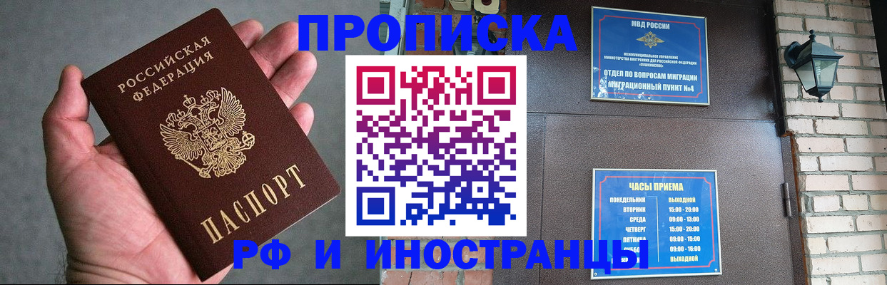 временная регистрация недорого в Армавире