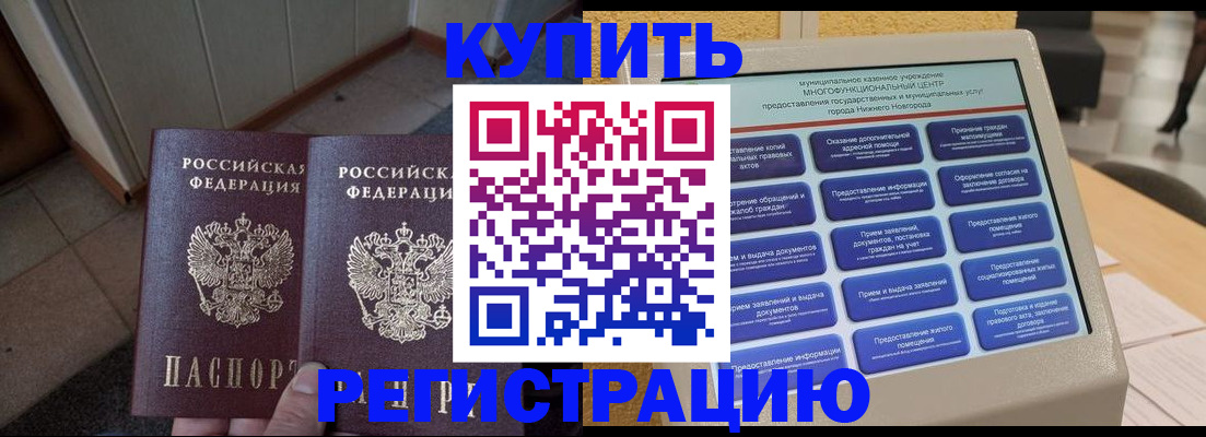 регистрация в Армавире